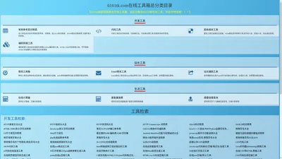 在线工具_超级在线工具箱_6161tk独家