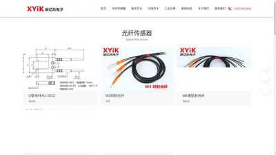 XYiK新亿科电子传感器官网-光纤传感器-接近光电开关生产厂家-XYiK东莞市新亿科电子科技有限公司