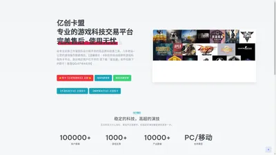 卡盟-亿创卡盟-专业游戏科技平台-绝地求生科技，永杰无间科技，无畏契约科技，和平精英科技，英雄联盟科技，CF科技，穿越火线科技，高效科技平台