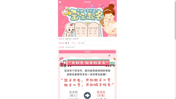 2024新生宝宝起名_为宝宝起一个好名字-周易测算网在线起名