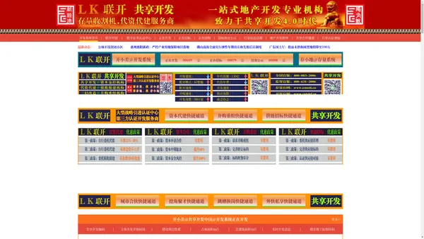 开发互联中国@联开官网