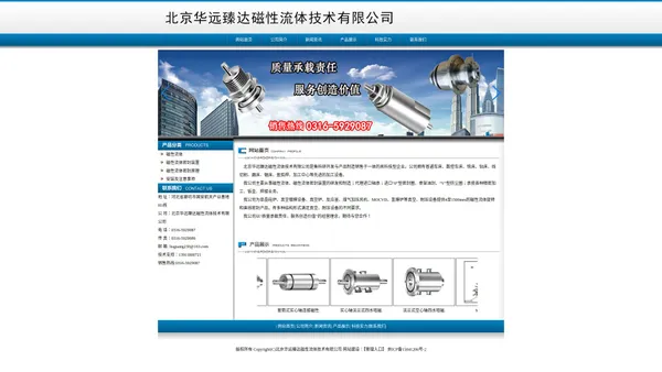 北京华远臻达磁性流体技术有限公司