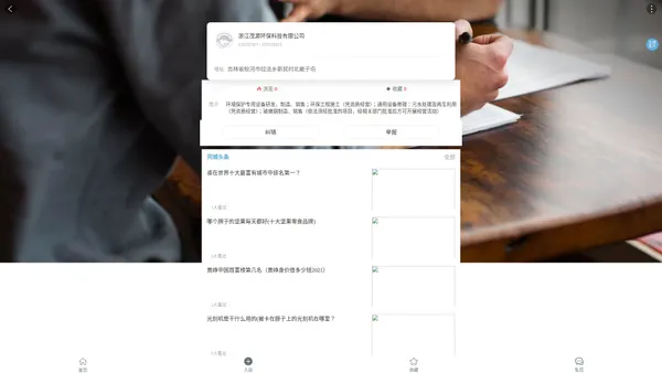 浙江茂源环保科技有限公司