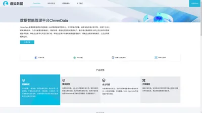 睿狐数据（cleverdata.tech）- 数据治理,数据开发治理平台,CleverData,CleverHub,CleverMR,一站式数据智能管理平台,数据管理技术服务商