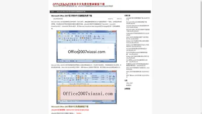 office2007简体中文免费完整破解版下载（word2007/excel2007）