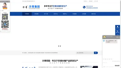 方青控股集团有限公司-方青风机盘管_方青卡式风机盘管_方青风机盘管厂家_方青风机盘管价格_方青风机盘管哪家好