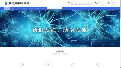 道赛尔生物科技（武汉）有限公司