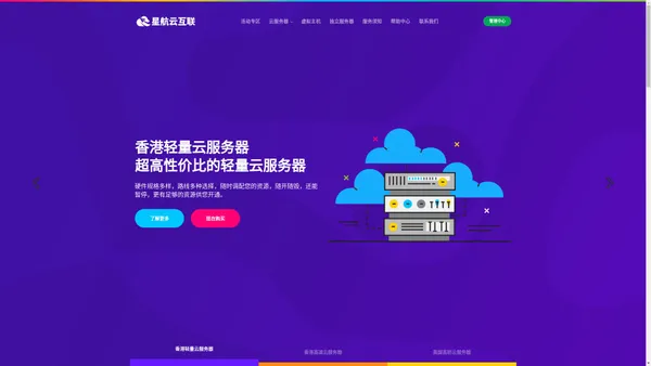 星航云互联-企业级云计算服务商