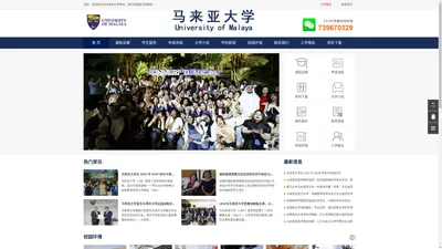 马来西亚马来亚大学中文官网 University of Malaya UM 中文版 资料下载 世界排名 qs排名 申请条件 费用 学费 网站 留学