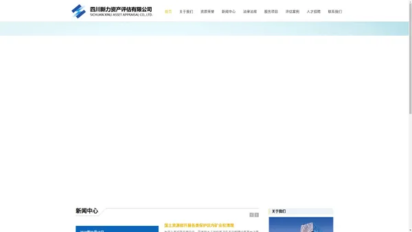 四川新力资产评估有限公司