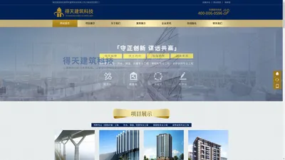 安徽得天建筑科技有限公司