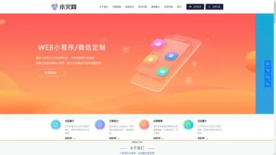 小火网_网站建设_网站制作_公司开发设计_先做后付