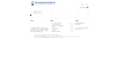 海宁市新晨光源科技有限公司