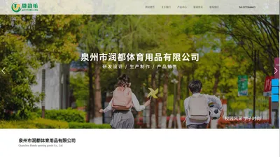 泉州市润都体育用品有限公司-其它