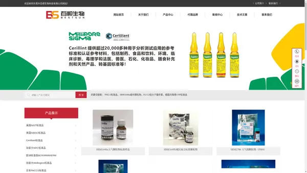 Cerilliant标准品_NRC标准品_NIST标准品_NIBSC标准品代理商-东莞市百顺生物科技有限公司