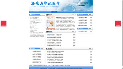 《环境与职业医学》环境与职业医学杂志社投稿_期刊论文发表|版面费|电话|编辑部-环境与职业医学