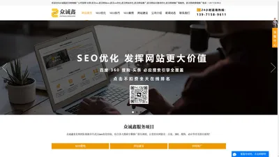 武汉SEO-网站优化-SEO优化-网站推广-关键词优化推广公司