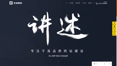 杭州网站制作_杭州网络公司_杭州网站建设_杭州网站设计-争锋网络