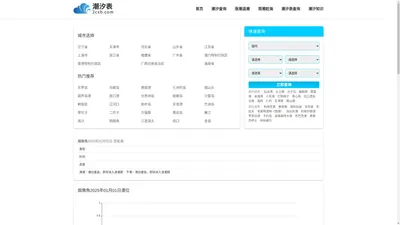 潮汐_实时潮汐查询_潮汐时间表-潮汐表