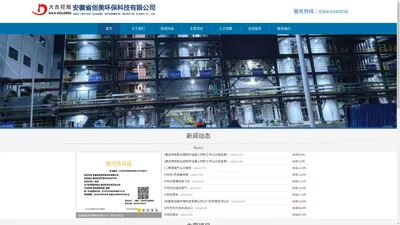 安徽省创美环保科技有限公司【官网】
