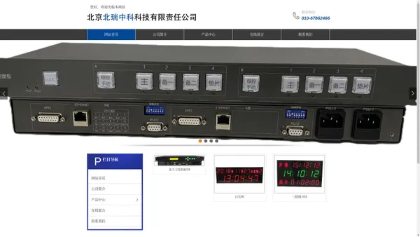 北京北瑞中科科技有限责任公司