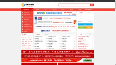 塑料招聘网，塑料人才网，塑料英才网，塑胶人才网，工程塑料招聘网，徒木网络