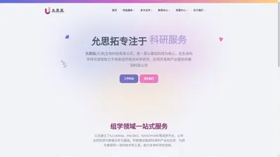 允思拓 – 思大道于微观，拓科学之疆界