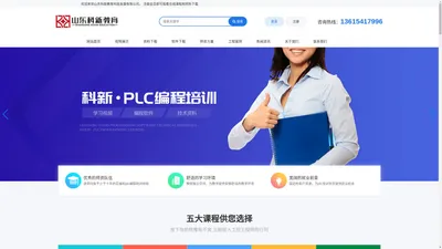 山东科新教育-山东科新教育科技发展有限公司-plc编程培训