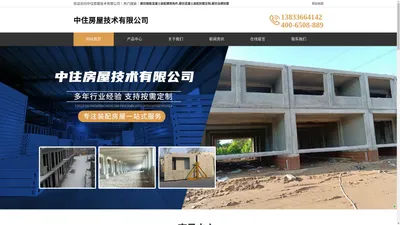 廊坊自建别墅-廊坊混凝土别墅-廊坊水泥房-廊坊水泥围墙-中住房屋技术有限公司