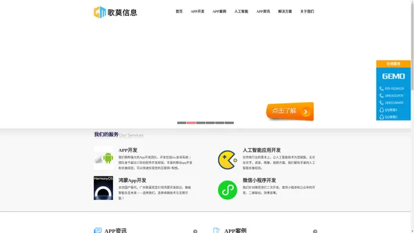 广州人工智能解决方案_APP开发公司_小程序开发公司_歌莫信息