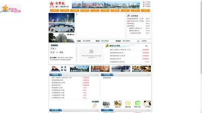 港中旅(厦门)国际旅行社有限公司