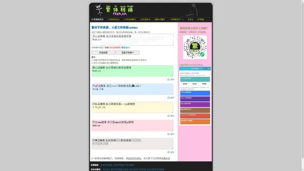 繁体字转换器 非主流 花体英文ꫛꫀꪝ 字体转换器 -【繁体转换网】