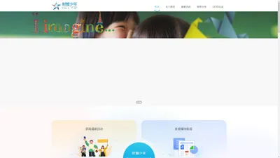 财智少年官网 - 财智少年有限公司