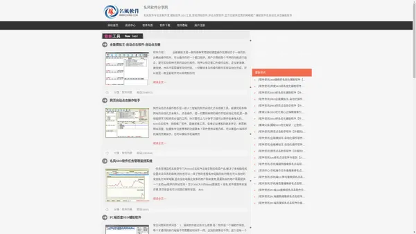 SEO辅助软件|全能自动化点击工具 - 名风软件分享网