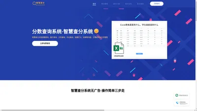 分数查询系统_考试成绩分数查询系统制作_智慧查分