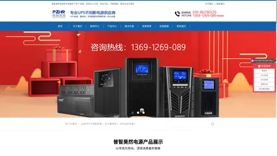 山特UPS电源-UPS不间断电源-松下蓄电池-北京普智昊然科技有限公司