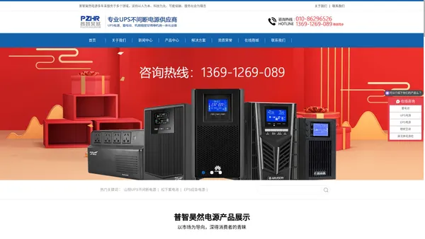 山特UPS电源-UPS不间断电源-松下蓄电池-北京普智昊然科技有限公司
