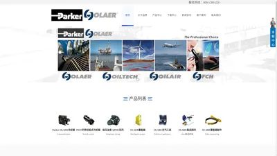 OLAER_奥莱尔_oiltech_派克奥莱尔|蓄能器|冷却器|液压阀|Parker Olaer