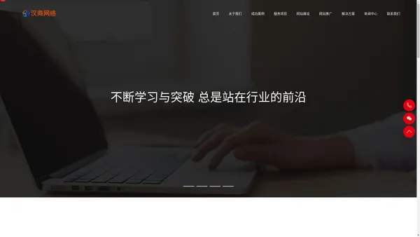 汉中汉商网络技术有限公司-汉中网站开发|汉中网站建设|汉中网站制作