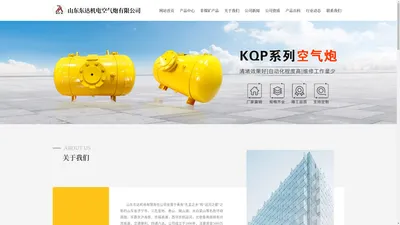 空气炮,KQP系列空气炮,破拱器,料仓清堵器,KQP系列破拱器,KQP75破拱器,KQP160破拱器,KQP300破拱器-山东东达机电空气炮有限公司