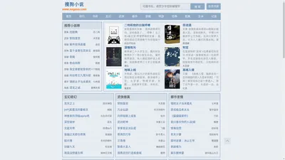 搜狗小说-免费好看的无弹窗全本小说阅读网