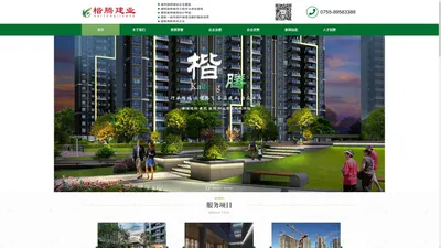 深圳市楷腾建业有限公司