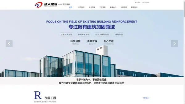 广东顶天建筑加固工程有限公司|建筑结构加固工程|地基与基础加固工程|建筑物加建扩建工程