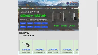 AilconTech 爱力肯科技