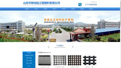 单向拉伸塑料土工格栅|双向拉伸塑料土工格栅|玻璃纤维土工格栅|聚酯经涤纶土工格栅-山东华铁信拓工程塑料有限公司