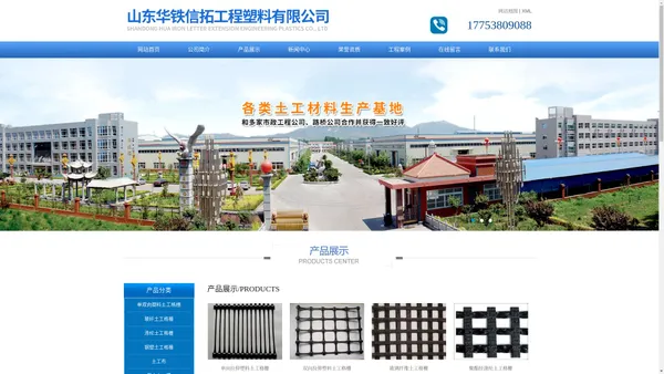 单向拉伸塑料土工格栅|双向拉伸塑料土工格栅|玻璃纤维土工格栅|聚酯经涤纶土工格栅-山东华铁信拓工程塑料有限公司