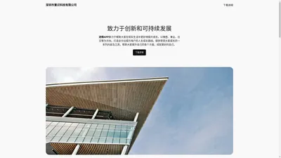 深圳市重识科技有限公司 – 引领互联网创新，精耕网络运营，打造一站式互联网服务解决方案。