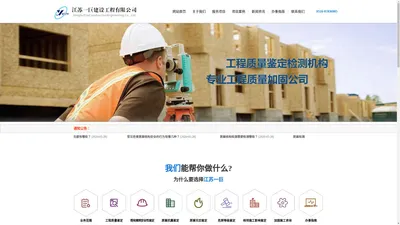 徐州加固公司哪家好_徐州加固多少钱_徐州建筑加固_江苏一巨建设工程有限公司