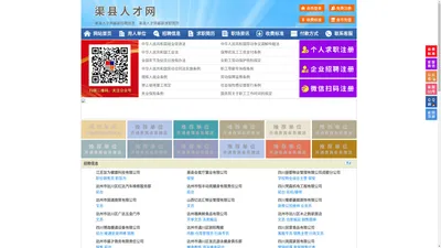 渠县人才网-渠县人才招聘网-渠县招聘网