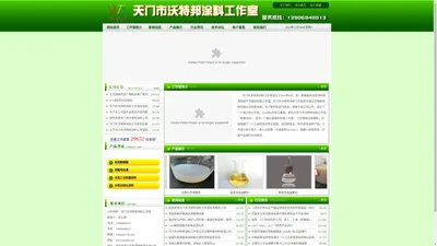 天门市沃特邦涂料工作室